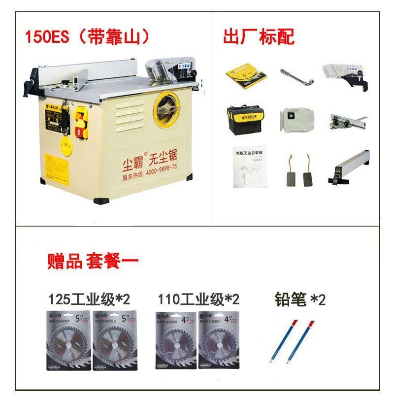 无尘锯165-10装修型多功能木工台锯全屋定制橱柜安装家用斜切
