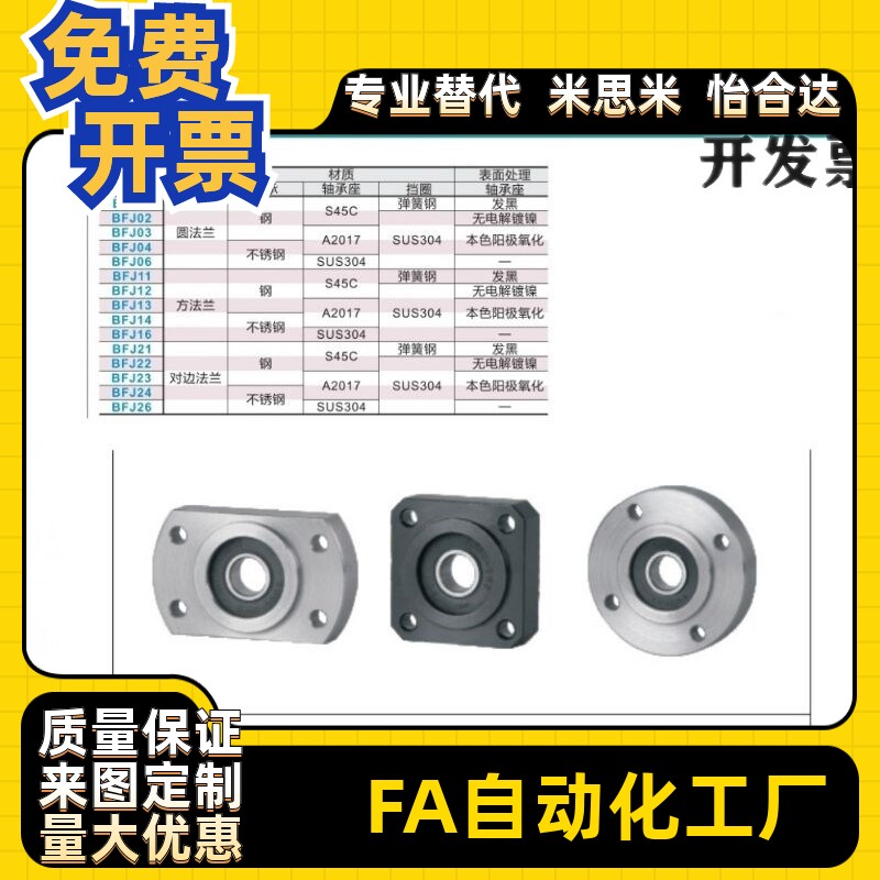 好货引导式对边法兰轴承座 BFJ21/22/26-6900ZZ 6000ZZ 6200ZZ 68
