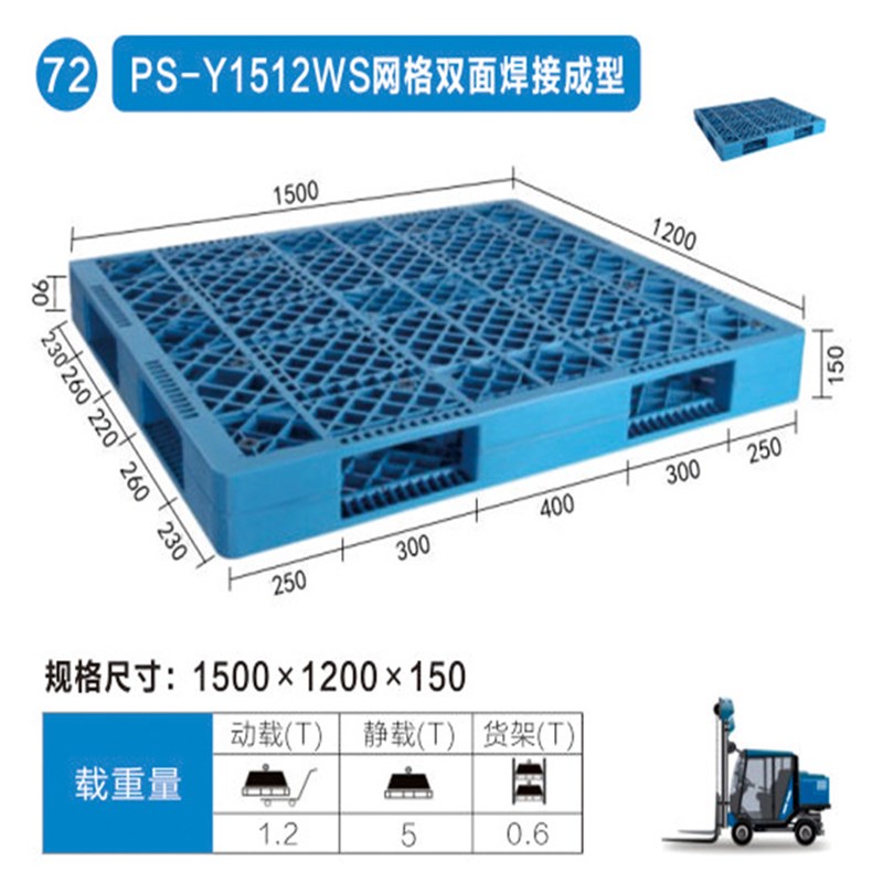 好货网格双面1500*1300重型塑料托盘 塑胶卡板 防潮板 叉车专用地