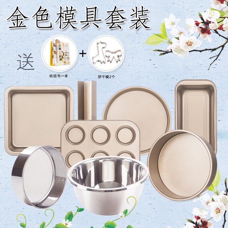 好货蛋糕模具烘焙工具套装新手家用披萨烤盘做饼干面包小烤箱烘培