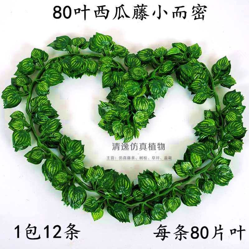 极速仿真西瓜叶绿色植物塑料水暖气管道树叶子吊顶装饰假花藤条蔓