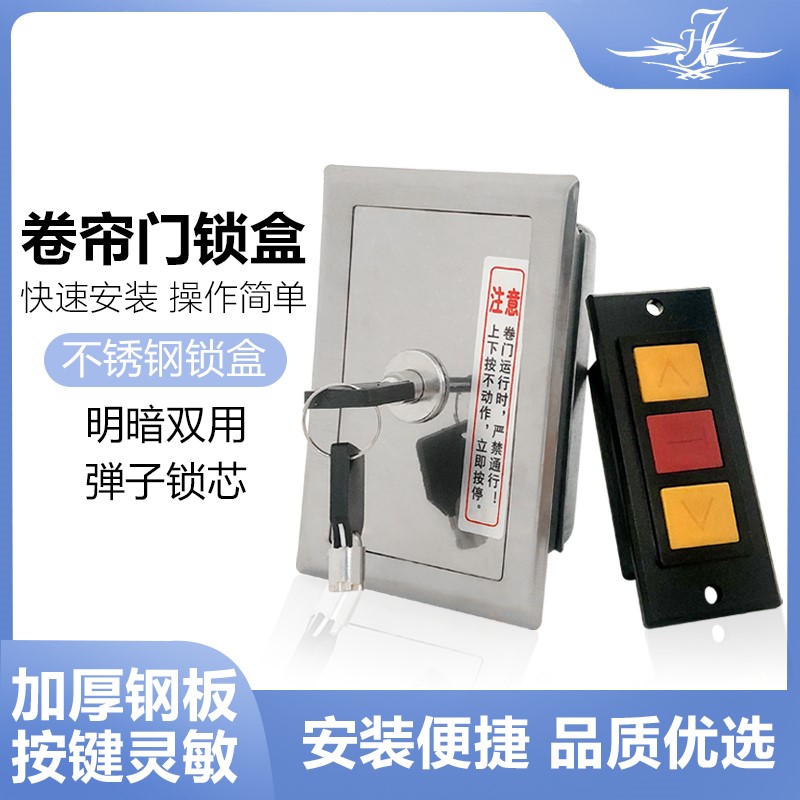 好货车库门电机开关锁盒电动卷帘开门机锁盒卷闸门电机不锈钢开关