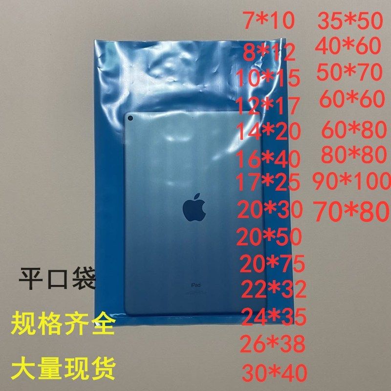 好货PE蓝色平口袋8*12加厚小号彩色塑料包装袋汽配五金粉末袋子50