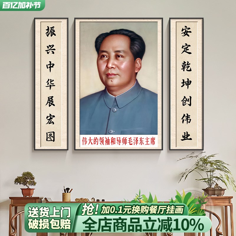 好货毛爷爷画客厅中堂装饰画毛泽东伟人头像挂画酒店会议室大堂三