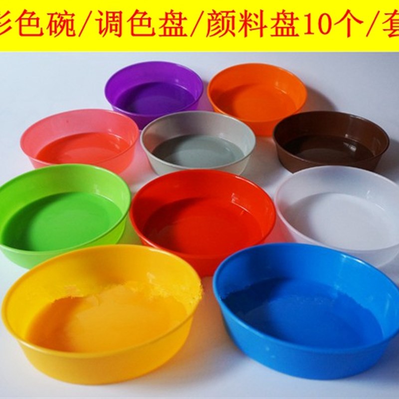 彩色碗10个/套颜料盘调色板调色盒绘画美术画材DIY幼儿园美劳教具