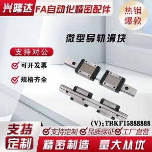 好货微型直线导轨SSEB16-70/110/150/190/230/270/310/350 耐磨
