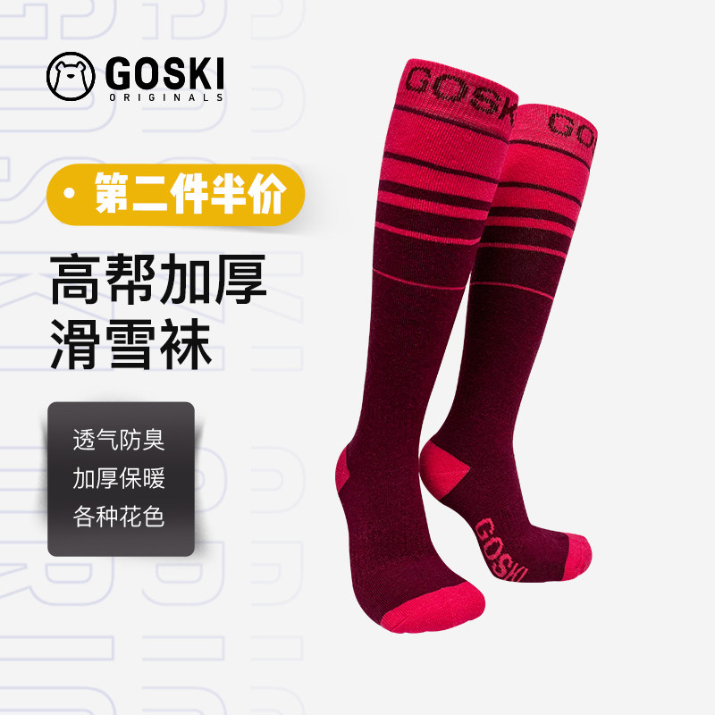 极速GOSKI 滑雪袜保暖透气吸汗防臭运动冬季长筒高帮袜子男女同款