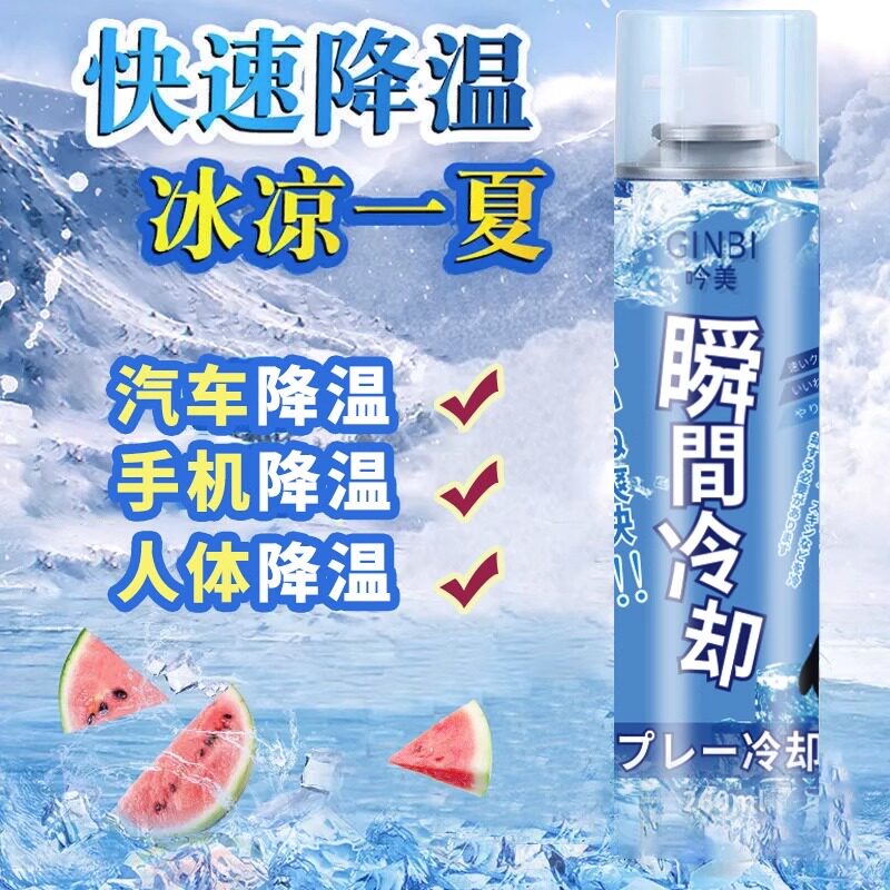 好货降温喷雾夏天车内速降温剂汽车用快速降温制冷神器室内瞬间冷