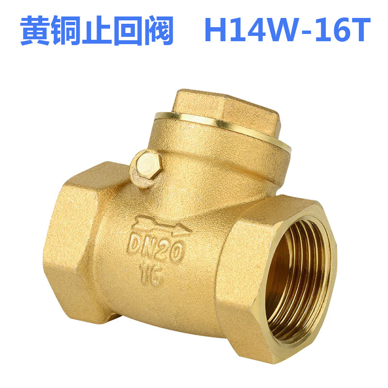 好货卧式黄铜止回阀4分6分1寸单向逆止阀dn25自来水20管道水表止