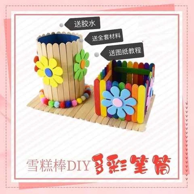 好货雪糕棒笔筒幼儿园diy手工制作小房子冰棍棒相框拼装粘贴模型