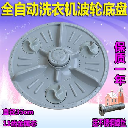 。全自动洗衣机-XQB50-68F/18M1波轮盘底盘转盘波盘水叶11齿5cm