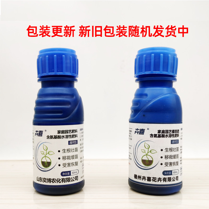 极速植物生根液营养液多肉月季扦插生根粉发根壮苗剂树木通用液体