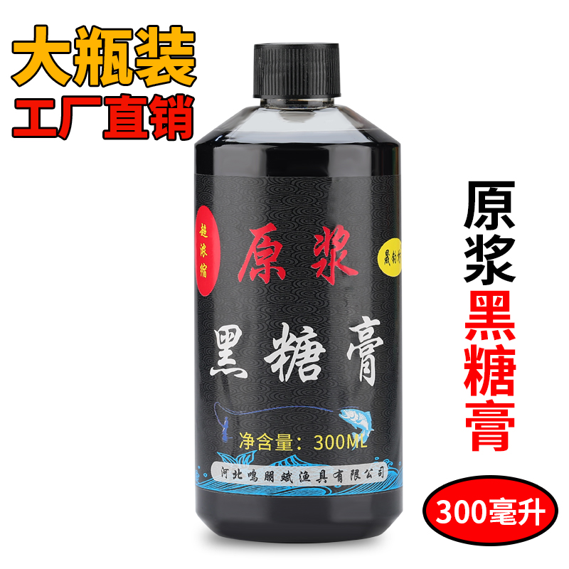 原浆超浓缩果酸鱼饵添加剂黑糖大麦红薯钓鱼诱鱼剂黑坑野钓打窝料