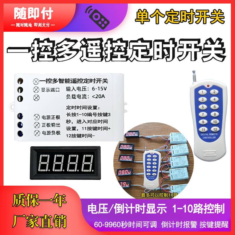 好货一控多无线遥控定时器6V12V24V48V电动卡丁碰碰沙滩儿童车倒