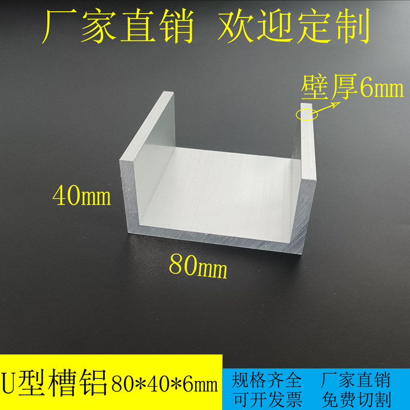好货U型槽铝80*40*6mm铝合金槽铝内径68mm氧化铝合金型材凹型槽条