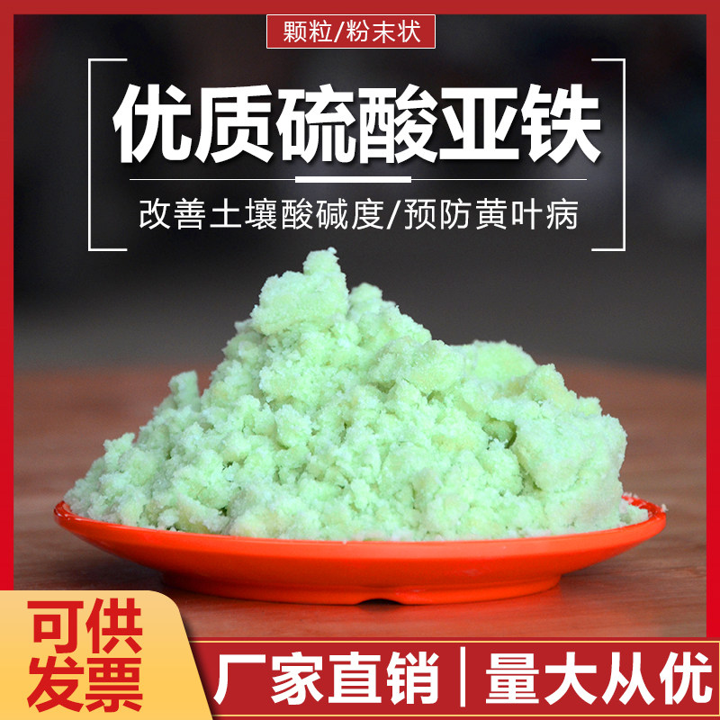 极速硫酸亚铁花肥料颗粒绿矾黑帆土壤改良防止黄叶酸性水溶肥污水