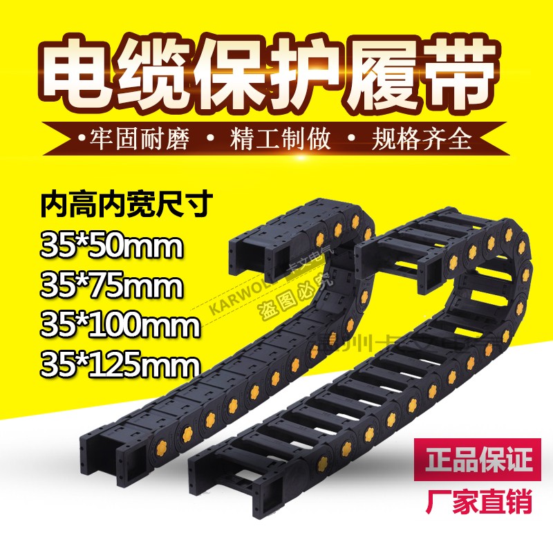 好货5链条履带 雕刻机清障车工程z塑料拖链35*克备 机床设0配件