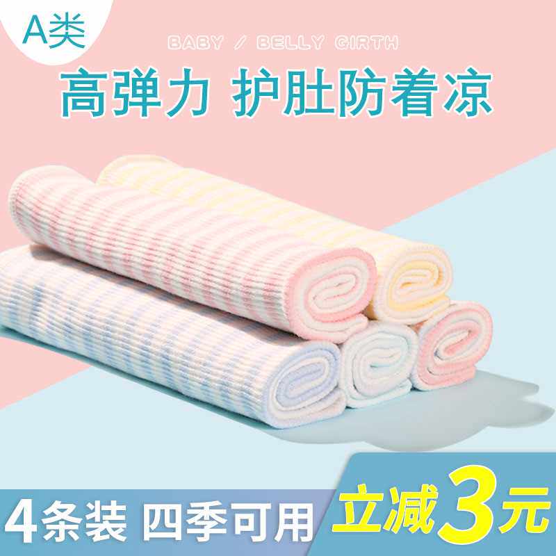 极速秋冬季宝宝肚围护肚子神器新生婴儿童肚兜护肚脐腹围纯棉四季