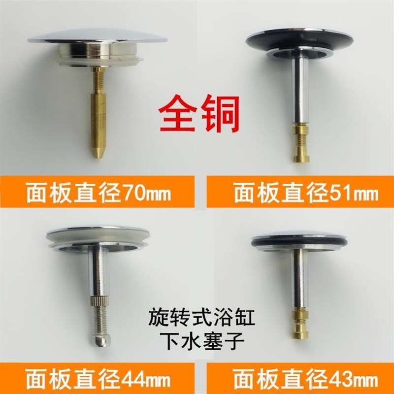 好货..浴缸下水塞子配件全铜伞式浴缸阻流塞 只适合旋转开关浴缸