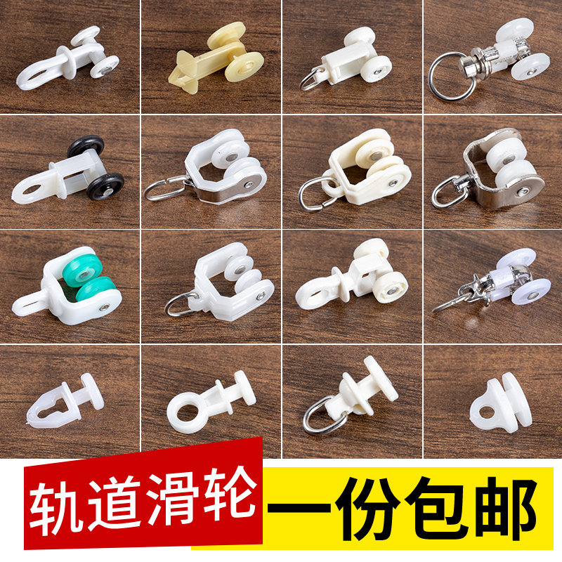 好货窗帘轨道滑轮挂钩配件直轨弯轨滑轨走轮扣环辅料老式导轨滚轮