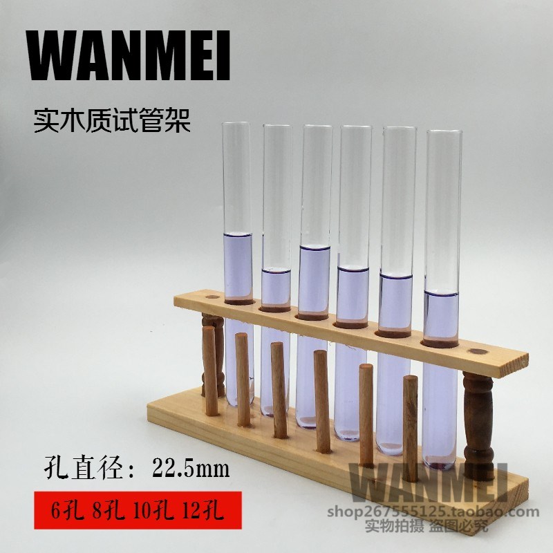 木质试管架6孔8孔10孔12孔装饰定制6支12支孔径21-22mm木制试管架