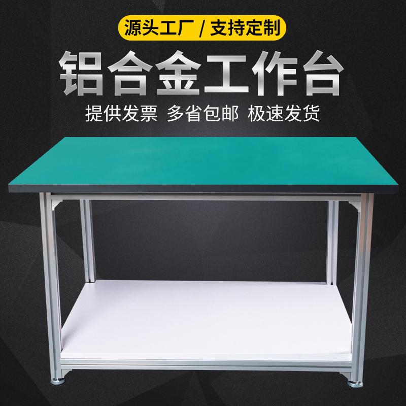 铝合金防静电工作台双层打包台平面铝挤型材料操作台车间流水线检