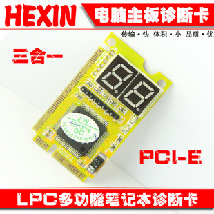 好货三合一笔记本诊断卡 多功能主板测试卡检测PCI-E LPC 加强版