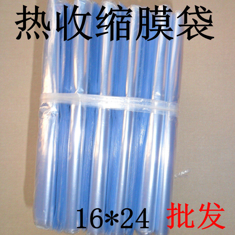好货PVC热收缩膜袋 收缩袋 塑封袋 塑料袋 16*24cm 100只