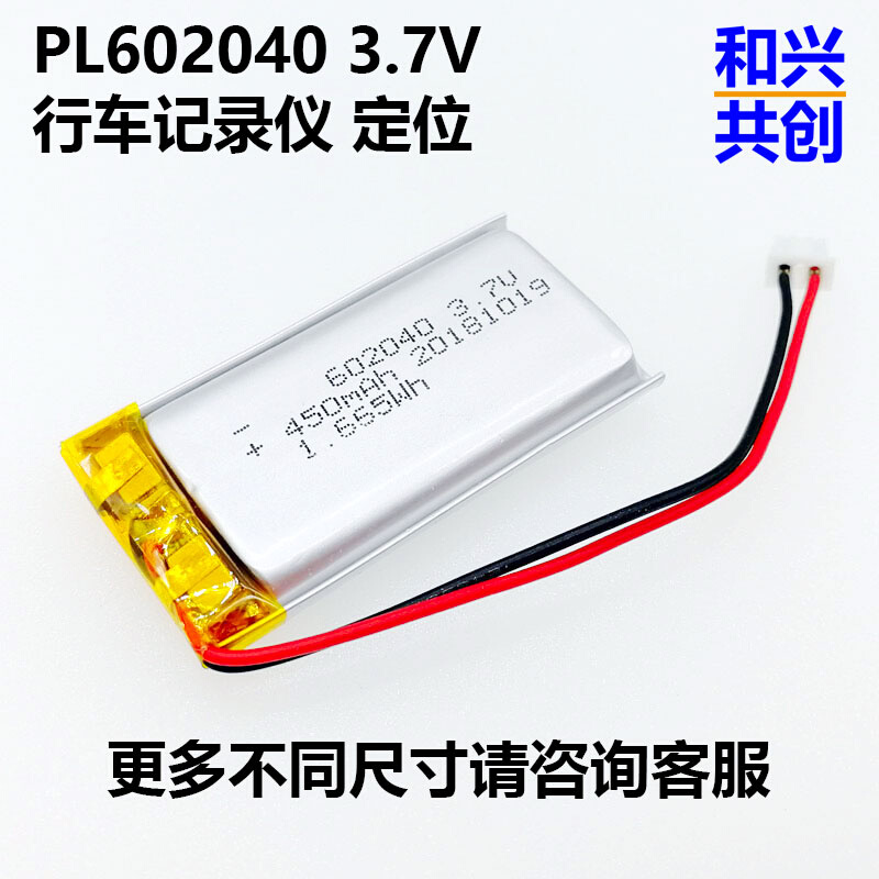 PL602040锂电池3.7V点读笔录音笔802040蓝牙902040行车记录602244