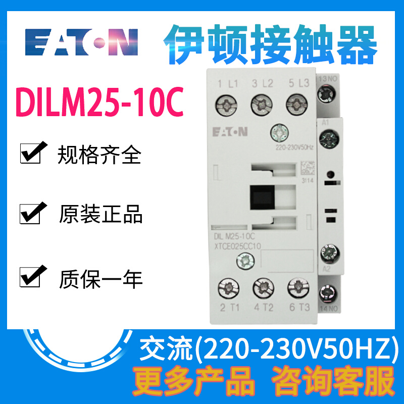 EATON/伊顿接触器DILM25-10C 220V 110V 24V多电压可选原装正品