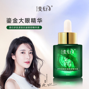 麦衍多肽修颜紧致抗皱眼部精华液鎏金大眼精华奢养肌肤淡化细纹批