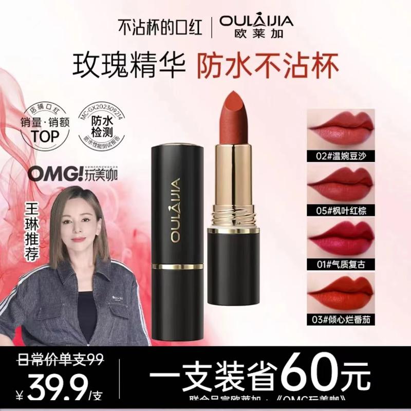 不沾杯不掉色口红欧莱加图片