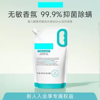 婴儿酵素洗衣液宝宝衣服专用抑菌型婴儿儿童补充装800ml