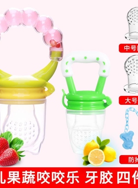 婴儿咬咬袋果蔬乐吃水果奶嘴辅食器袋宝宝安抚牙胶磨牙棒摇铃玩具