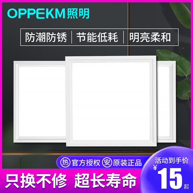 OPPEKM集成吊顶led平板灯300x600厨房卫生间灯铝扣板嵌入式吸顶灯