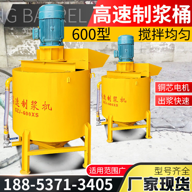 600型高速制浆桶 建筑工程用灰浆砂浆搅拌机立式快速水泥搅拌桶