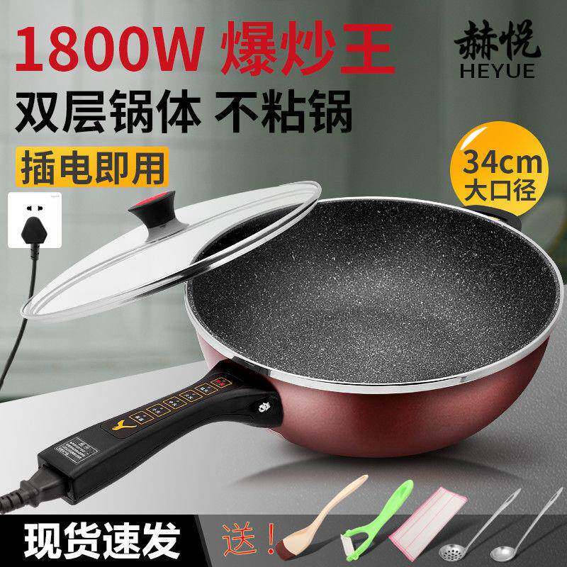 电炒锅不粘锅多功能电炒菜锅电用炒锅插电炒一体锅家用一体式炒锅