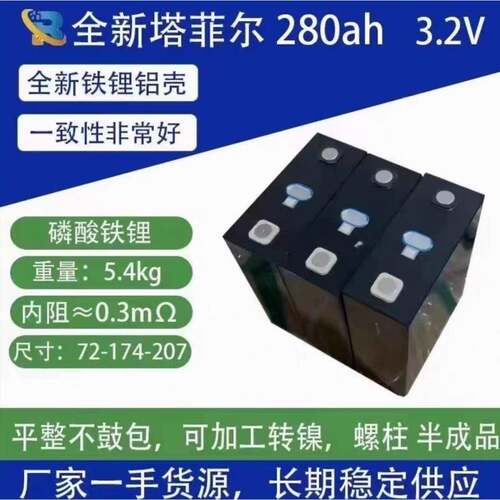 塔菲尔3.2V铁锂50Ah70A86Ah166Ah104Ah172Ah187Ah280Ah302Ah312Ah