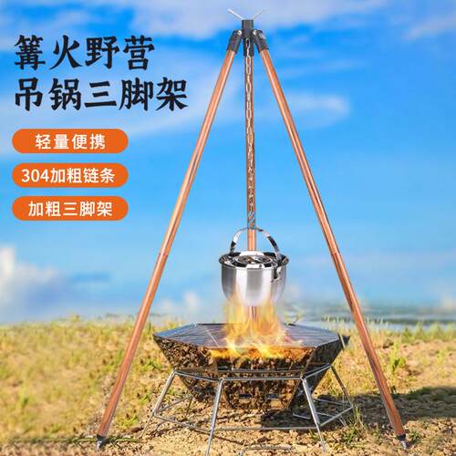 户外野炊篝火架便携露营吊锅支架灯架三脚架吊架配篝火架野营用品