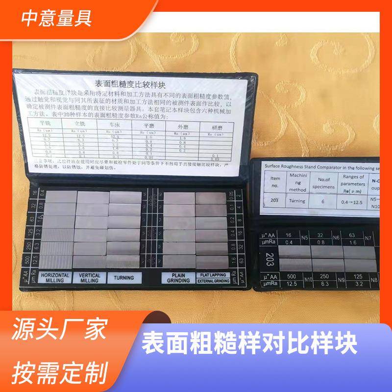 供应车床对比样板平磨表面粗糙度比较样块光洁度标准样板组