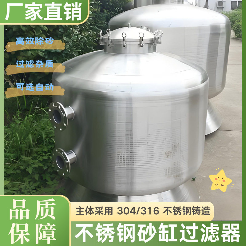 浴池304不锈钢沙缸泳池耐热过滤器定316石英砂滤桶水处理设备