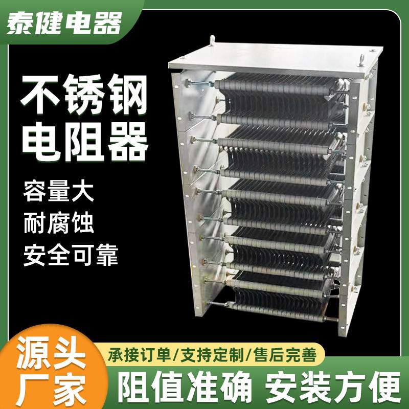不锈钢电阻器启动制动调速龙门吊天车制动电阻大功率刹车电阻