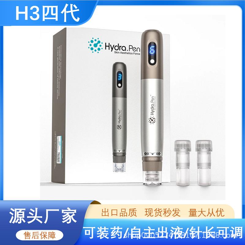 新品Hydra.pen四代H3电动微针美容仪器载液可调节MTS导入中胚