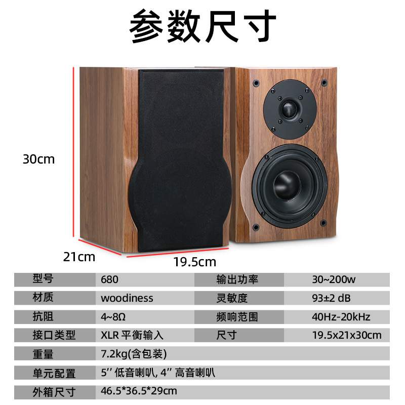 时尚HIFI音箱音响6寸无源发烧人声2.0桌面木质书架