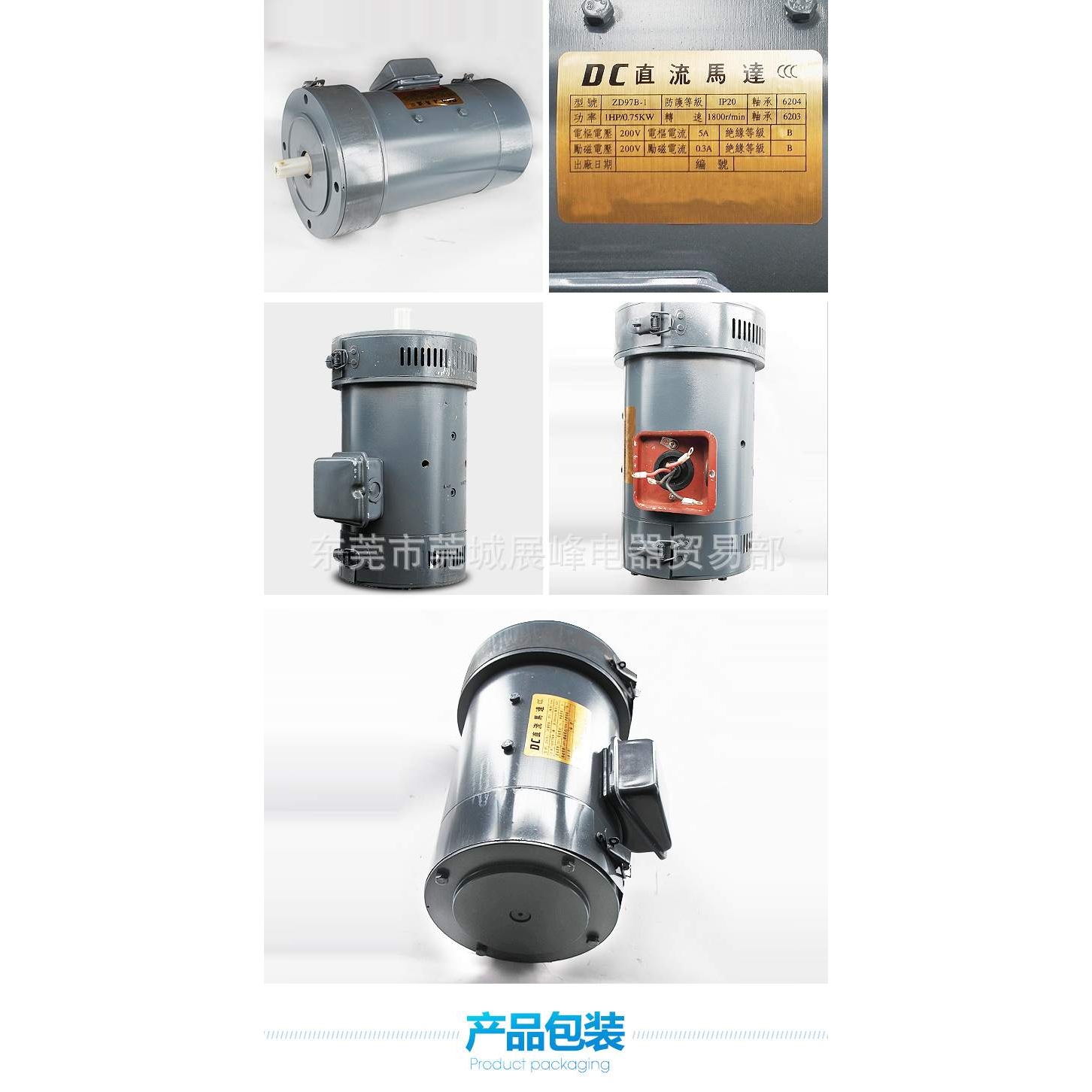 1HP直流电机 DC200V 750W 立式激磁直流马达 调速电机马达 ZD97B