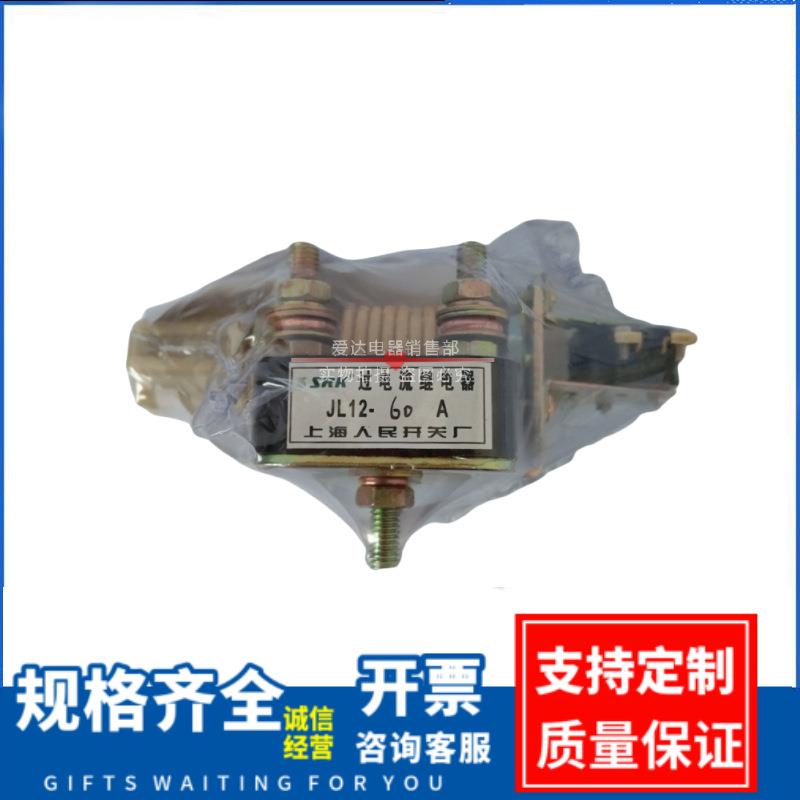 JL12-60A710A30A40A20A80A100A200A过电流保护器继电器