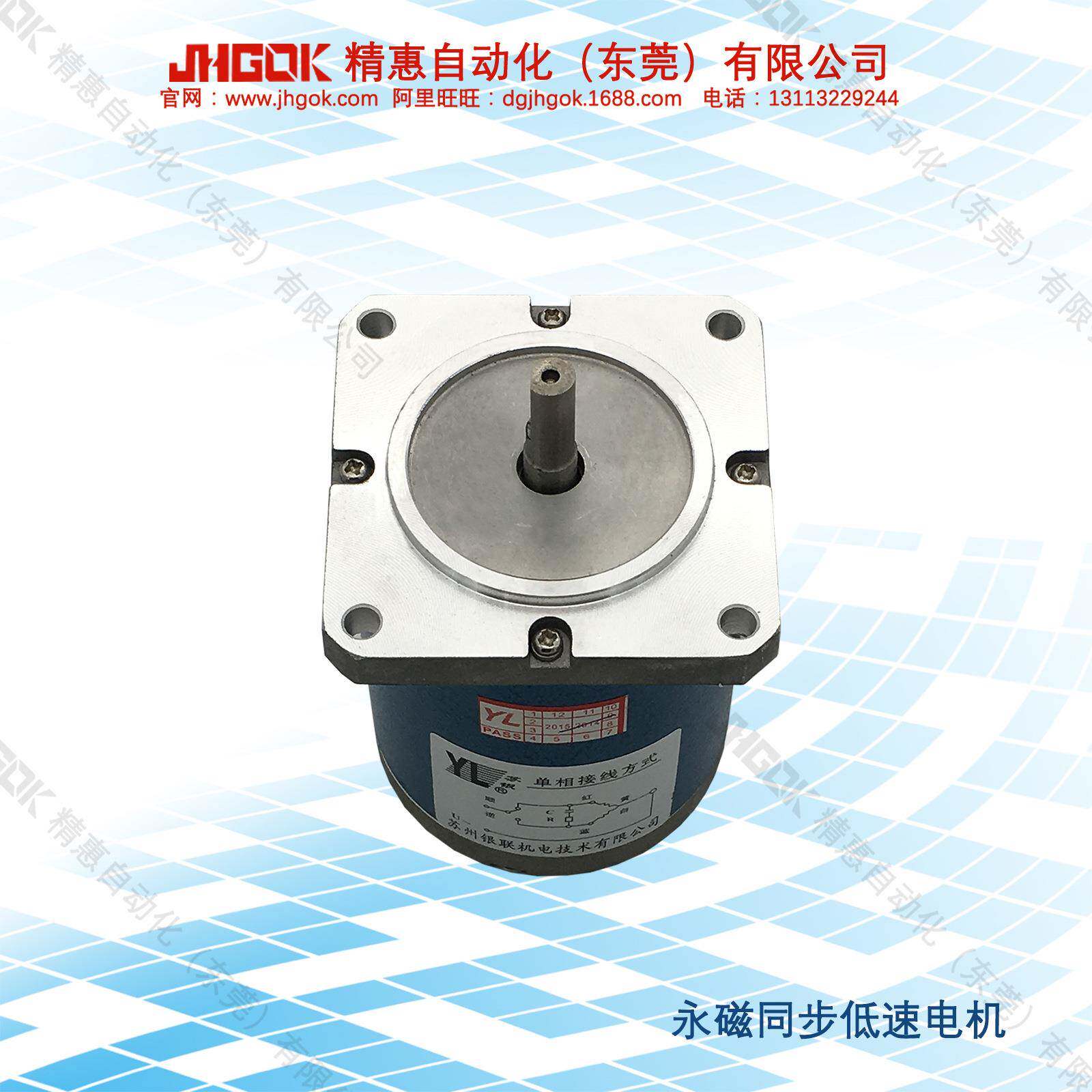 永磁低速同步马达JKC70TDY115-JHGOK精惠-电机原厂-转速115r/min