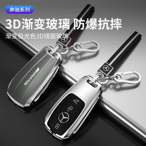 适用于奔驰钥匙壳E300L钥匙套E级C级c200l女glb车A200L包glc260扣