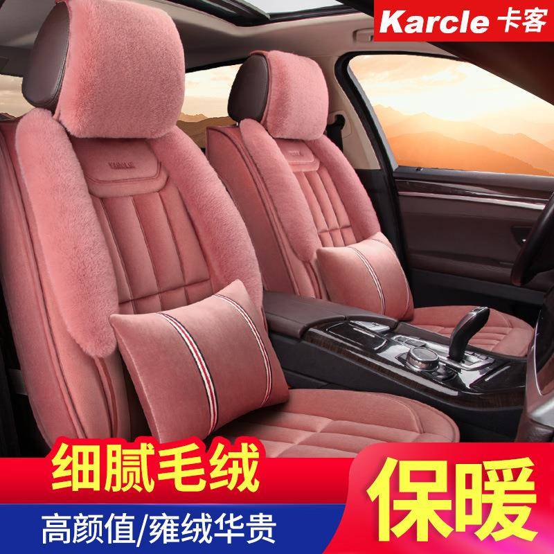 Karcle卡客汽车坐垫冬季毛绒全包围座垫女车垫961毛绒豪华版