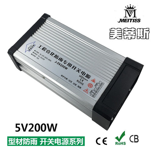 5V200W防雨电源5V40A开关电源广告招牌发光字灯串5V户外电源
